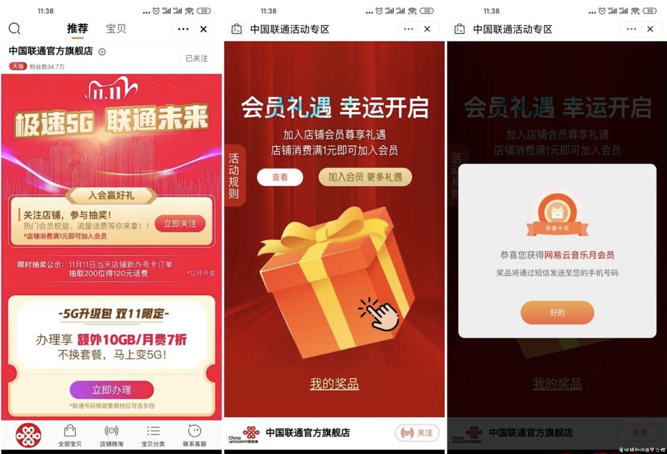 联通抽1个月网易云音乐会员 TC辅助网www.tcsq1.com5304