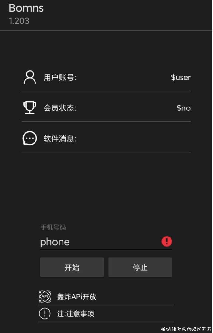 短信压力测试 Bomns短信轰炸3.0 TC辅助网www.tcsq1.com2741