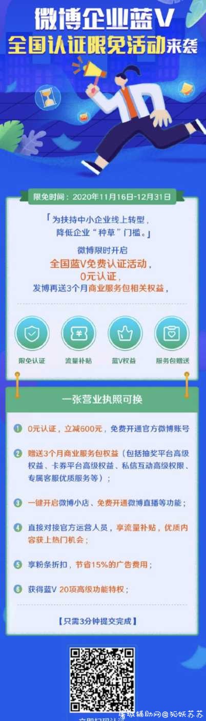 微博蓝V限时免费0元认证 TC辅助网www.tcsq1.com6468