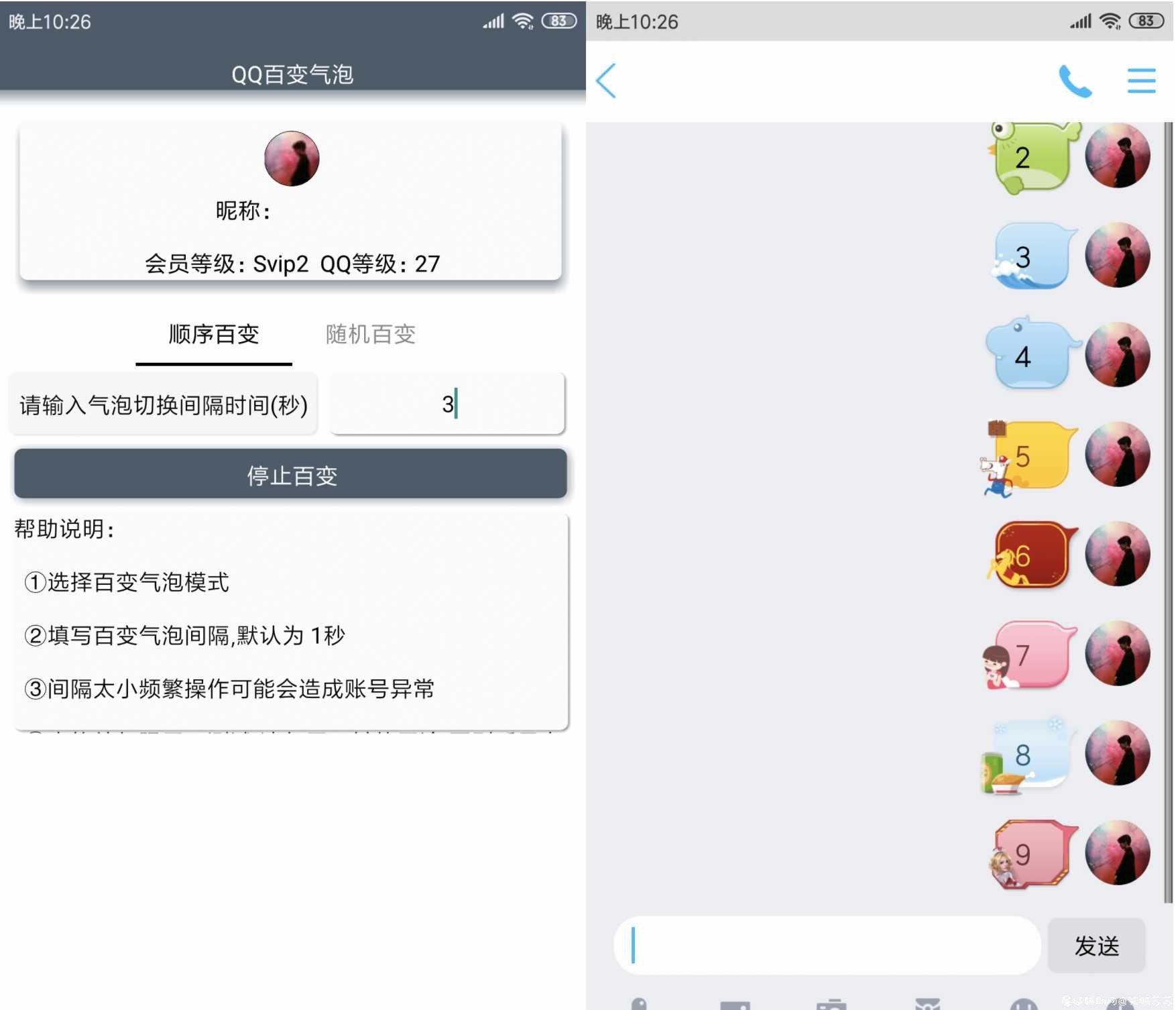 安卓qq百变气泡v3.0小工具 TC辅助网www.tcsq1.com6835