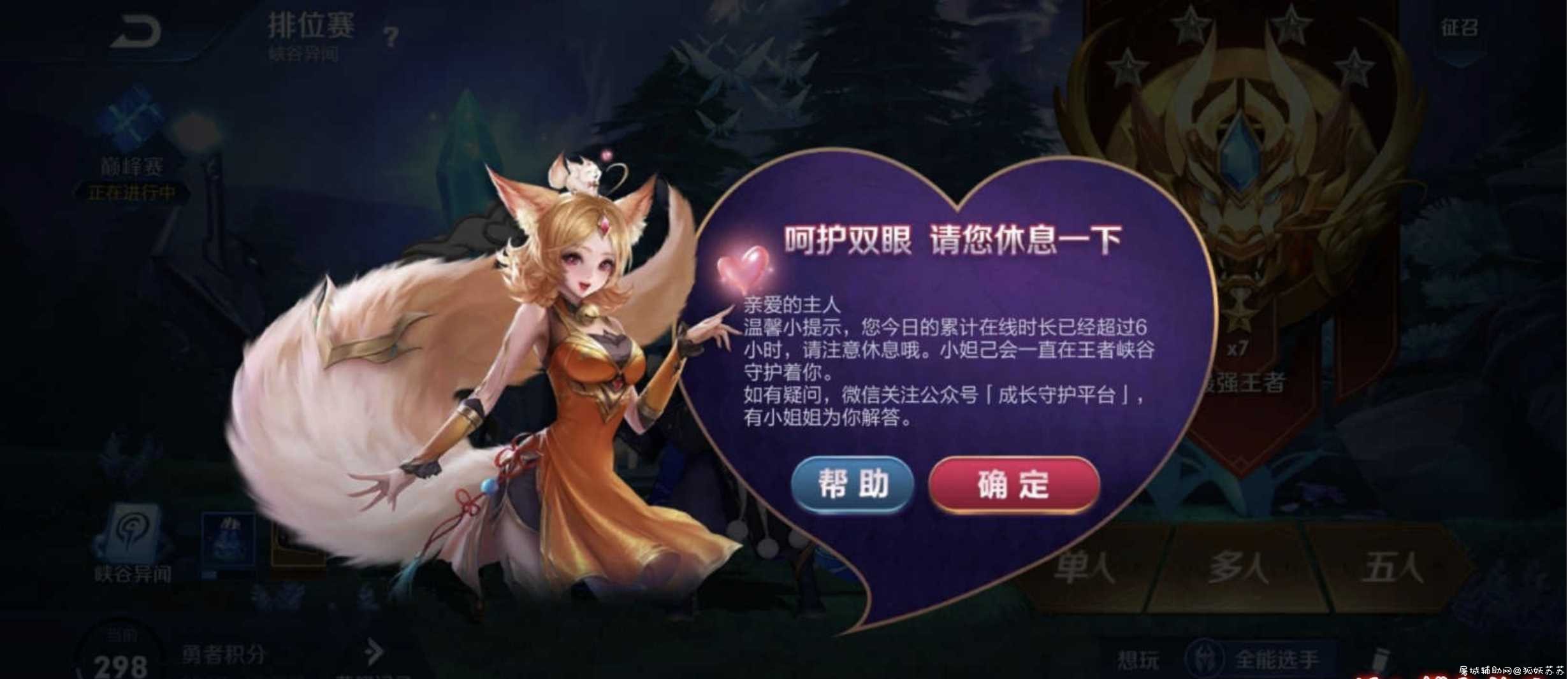 曦月王者荣耀端口防封5.55正式版 TC辅助网www.tcsq1.com5537