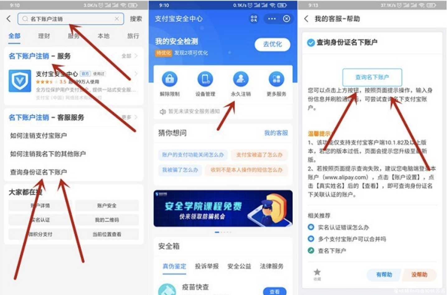 查询自身名下支付宝账户以及注销方法 TC辅助网www.tcsq1.com4811