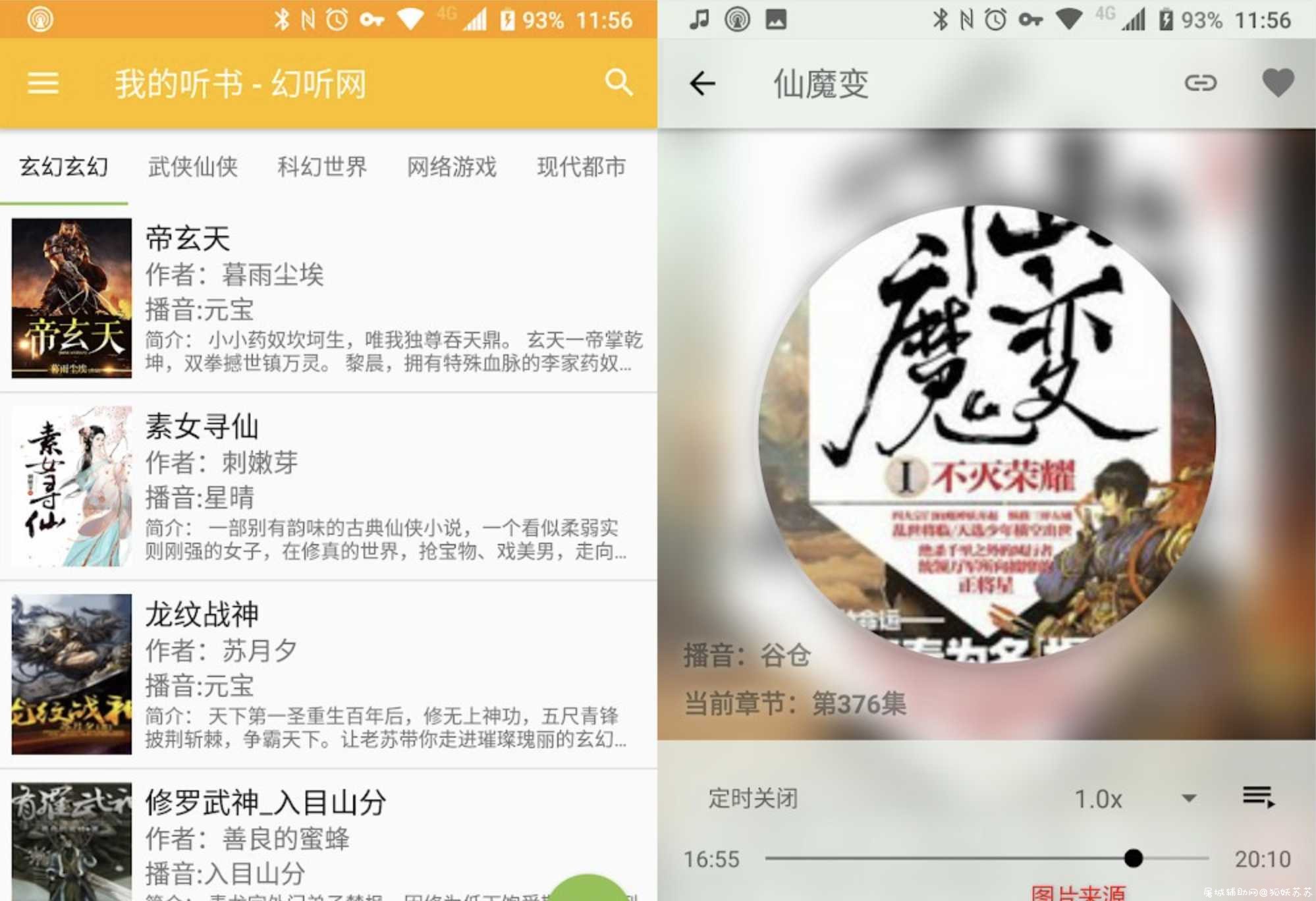 我的听书永久免费听书破解版v1.8.0 谷歌版 TC辅助网www.tcsq1.com1730
