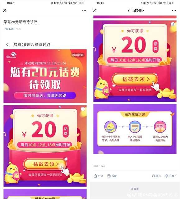 中国联通用户每日限时抢20元话费 非秒到 TC辅助网www.tcsq1.com7949