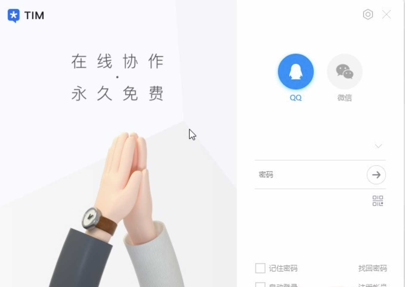 电脑TIM v3.3.0防撤回精简版 TC辅助网www.tcsq1.com8301