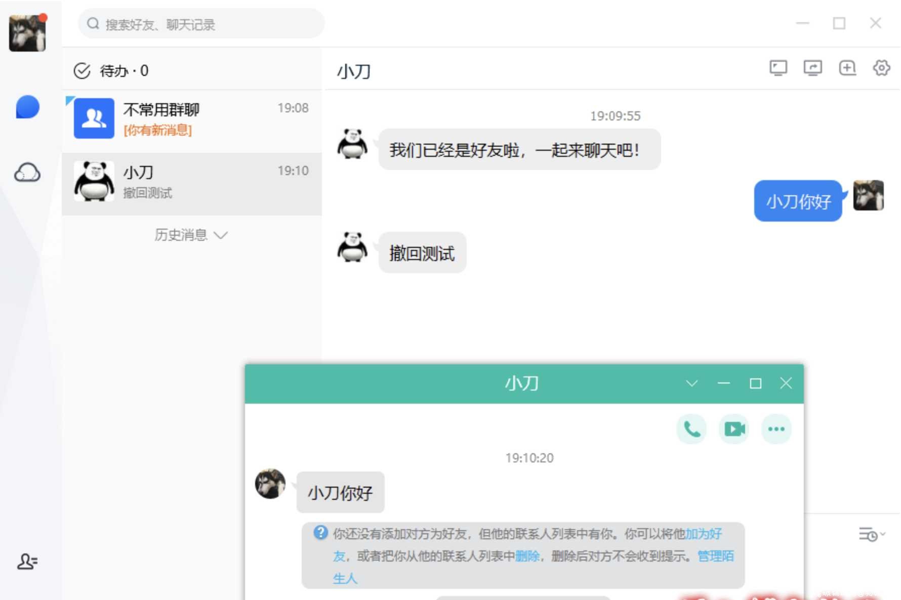 电脑TIM v3.3.0防撤回精简版 TC辅助网www.tcsq1.com1809