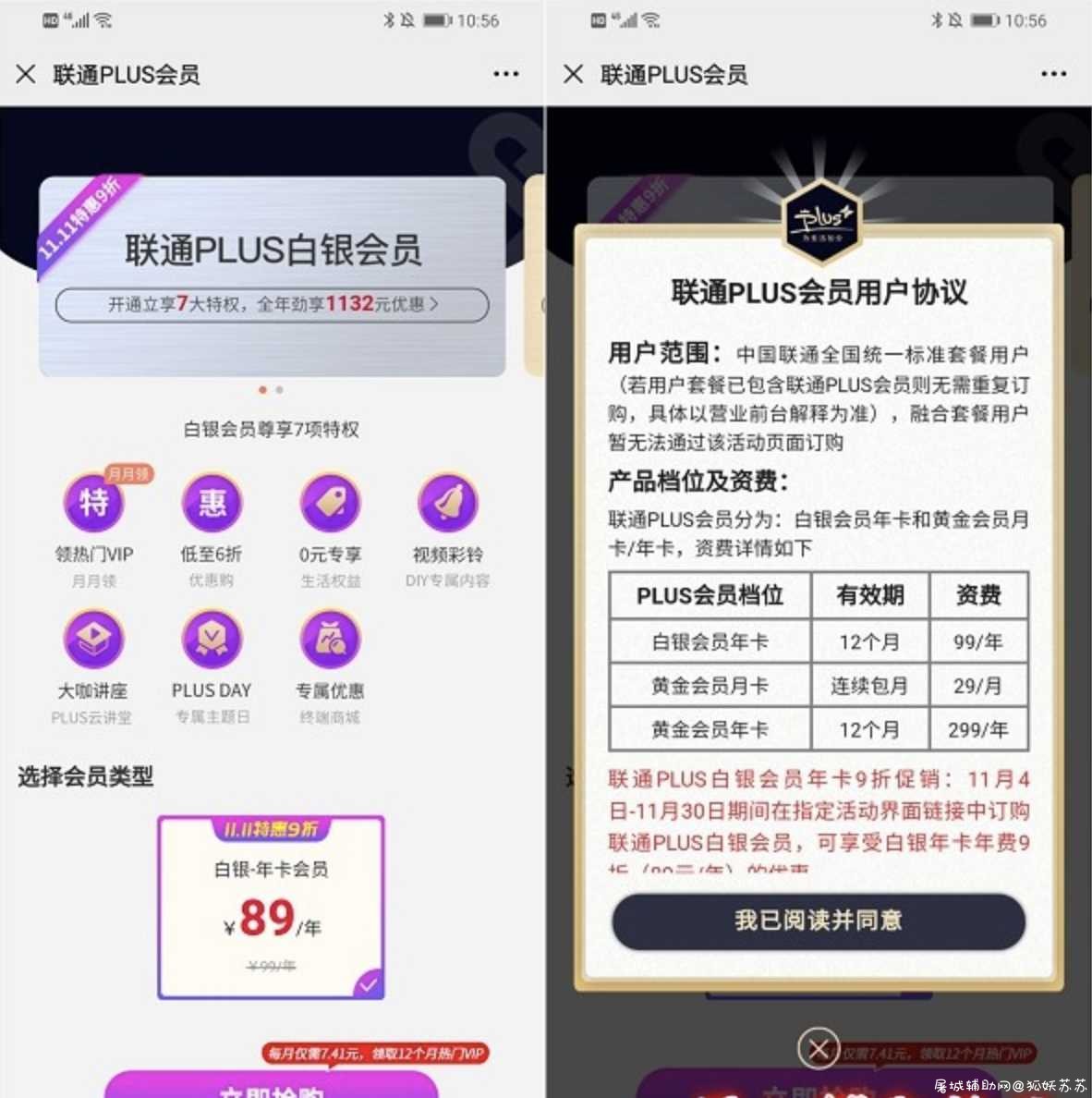 联通plus联合会员 89元开享12月其他会员 TC辅助网www.tcsq1.com1241