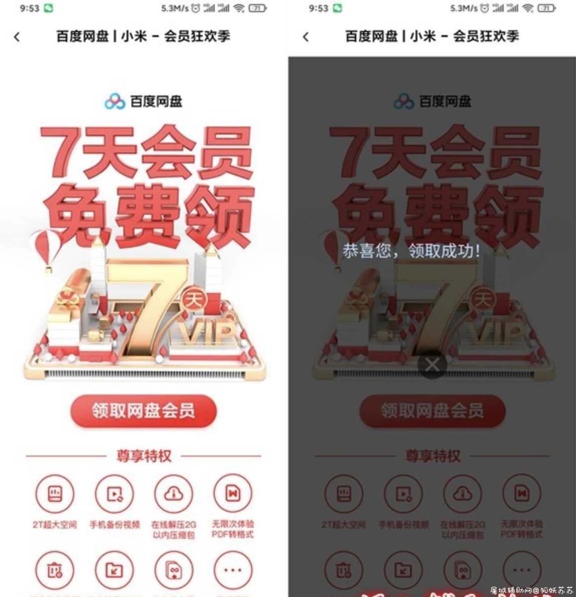 百度网盘免费领取37天网盘会员 12.31结束 TC辅助网www.tcsq1.com5333