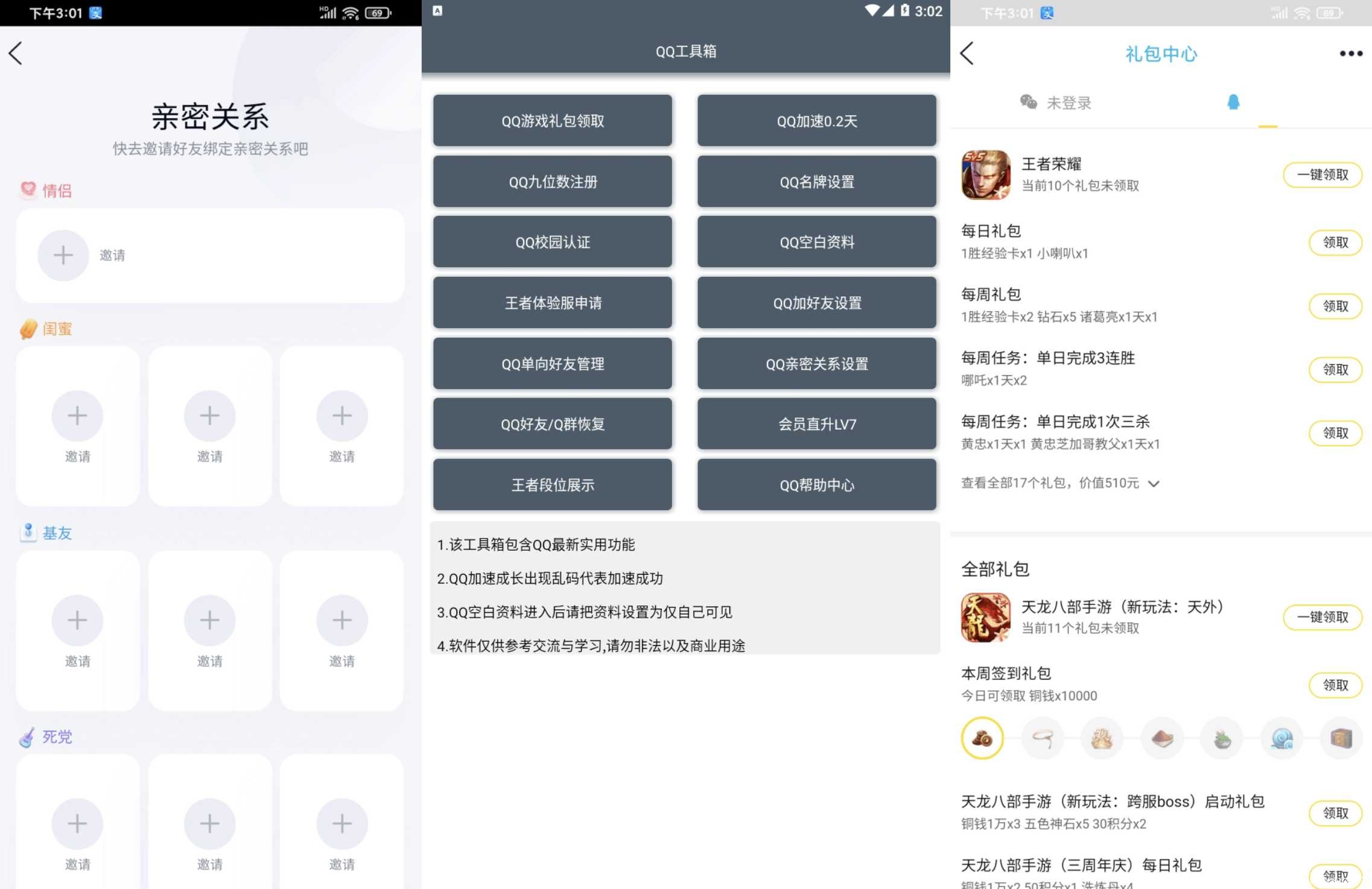 QQ多功能工具箱安卓免费版 TC辅助网www.tcsq1.com3237