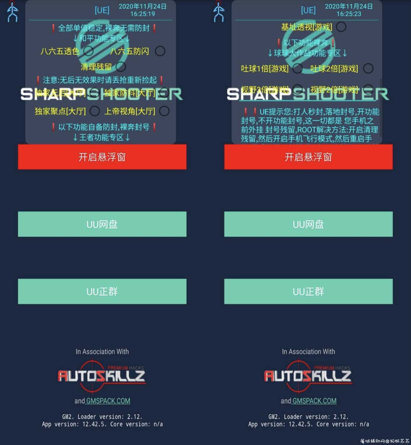 和平精英+球球大作战免费UE辅助插件1.0 TC辅助网www.tcsq1.com691