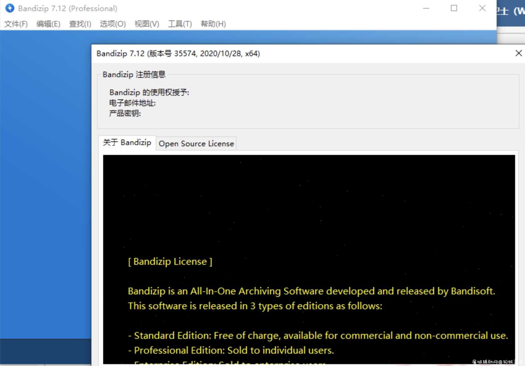 Bandizip 解压缩 v7.2 专业版破解 TC辅助网www.tcsq1.com6371