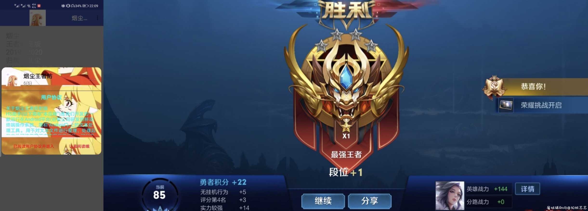 王者荣耀烟尘防封Apk1.6 TC辅助网www.tcsq1.com2128