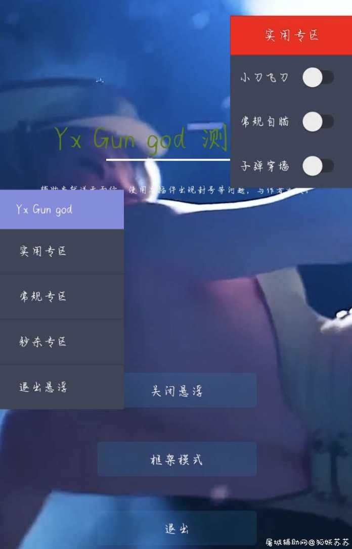 枪战英雄多功能免费辅助插件v1.0 TC辅助网www.tcsq1.com5832