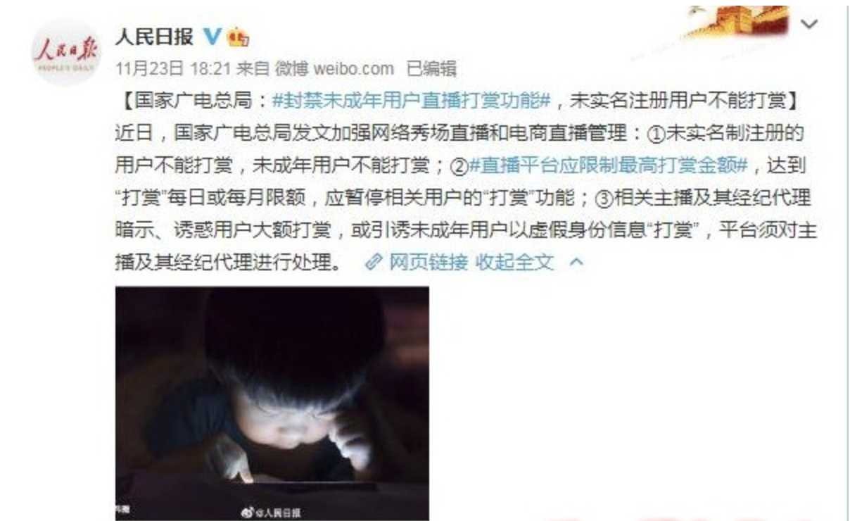 广电总局: 禁未成年直播打赏 TC辅助网www.tcsq1.com3809