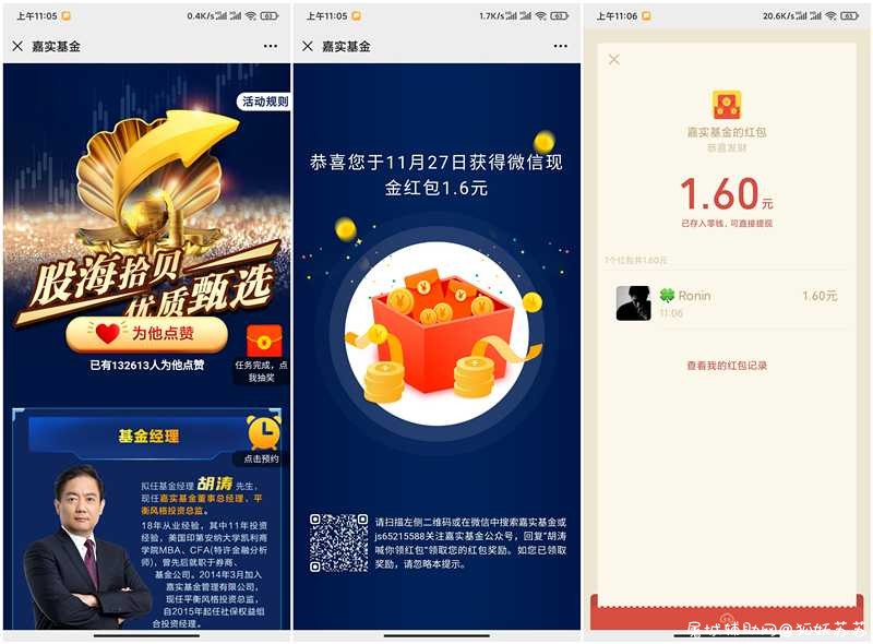 嘉实基金浏览页面抽现金红包 亲测1.6秒推送 TC辅助网www.tcsq1.com459