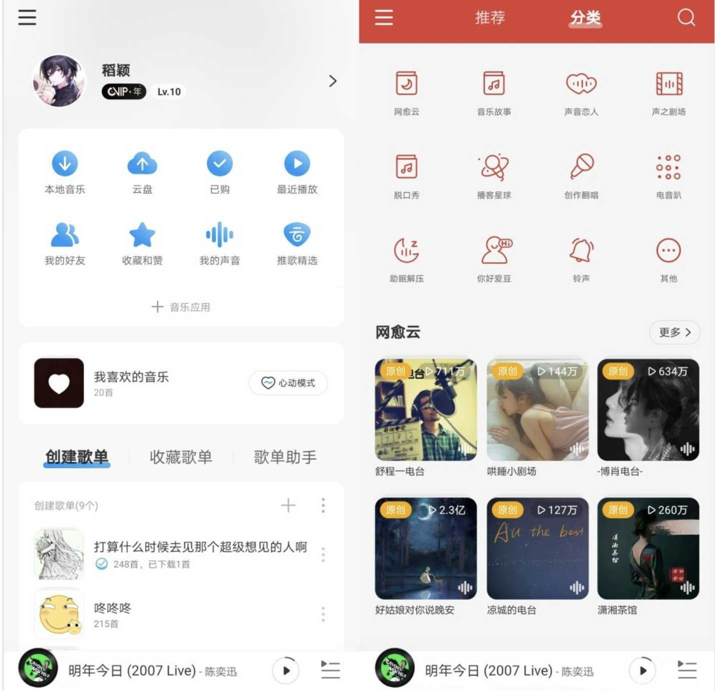 网易云音乐v8.0.00去广告解锁黑胶VIP会员 TC辅助网www.tcsq1.com3809