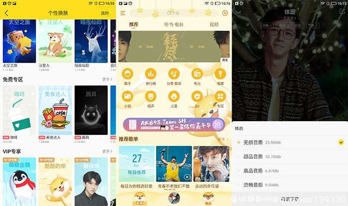 酷我音乐V9.3.6.2解锁VIP TC辅助网www.tcsq1.com4014