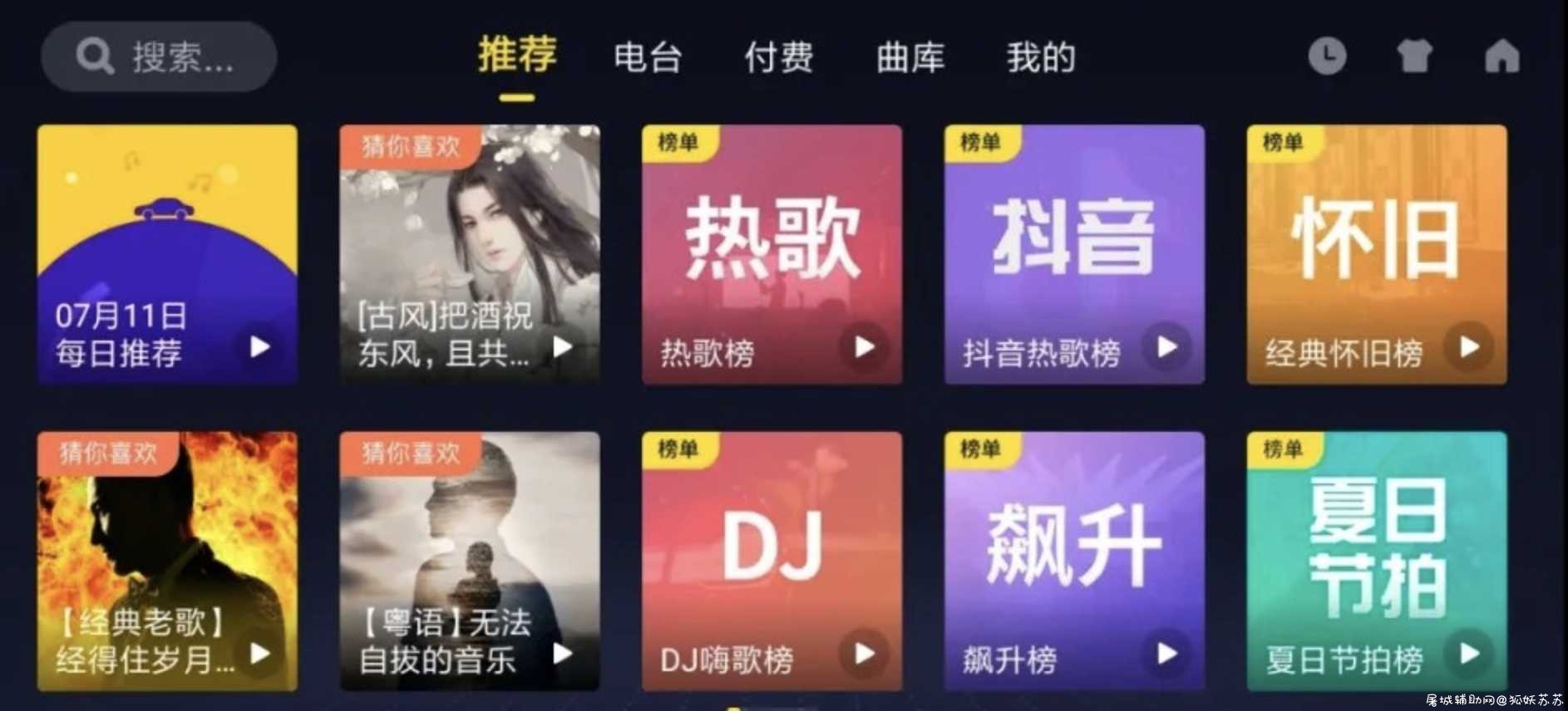 酷我音乐v5.0破解/豪华/蝰蛇音效/车机版 TC辅助网www.tcsq1.com4216