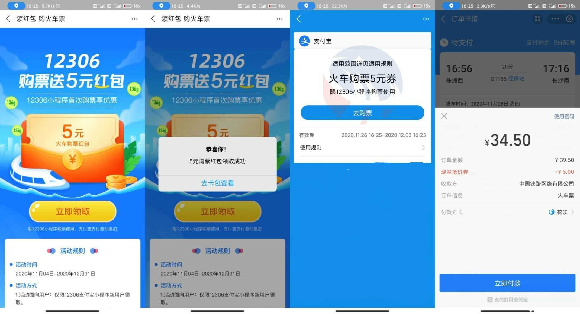 支付宝免费领5元火车票红包 TC辅助网www.tcsq1.com5219