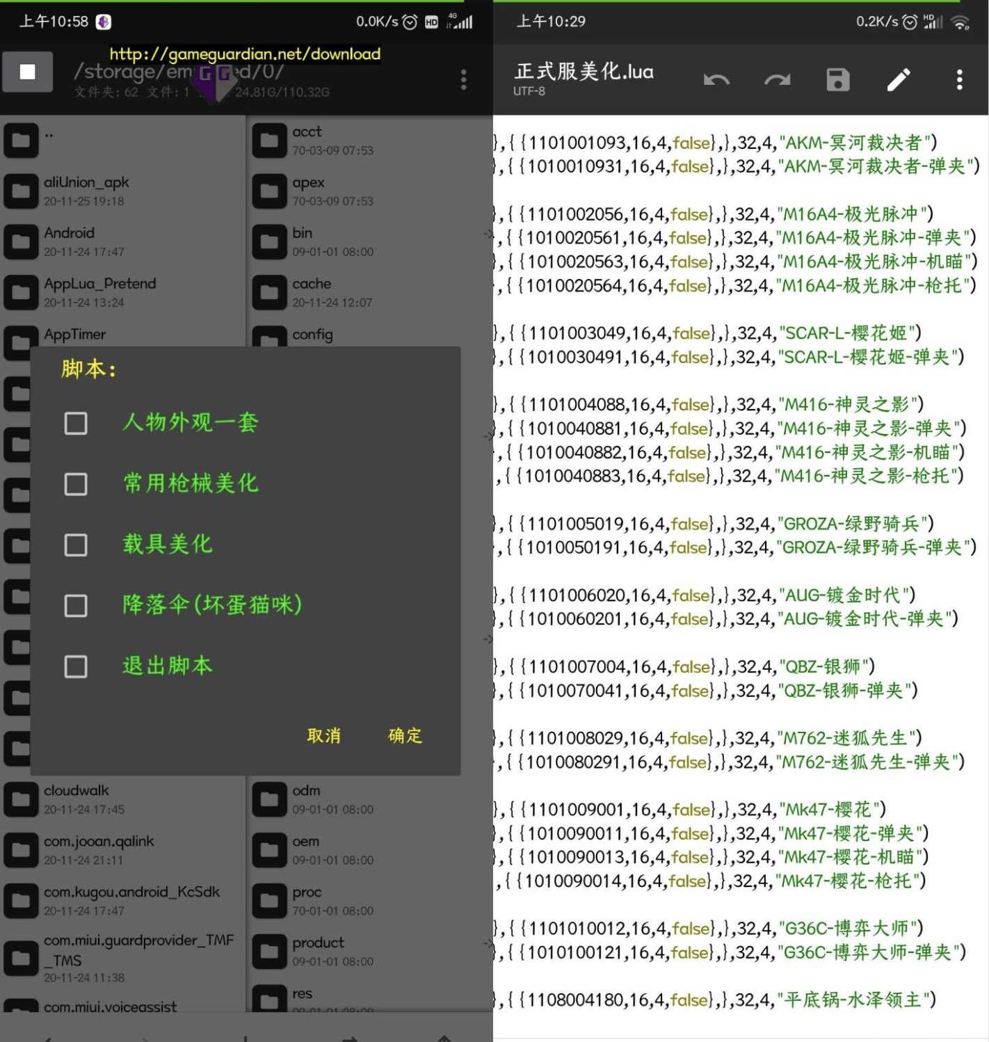 国际服美化脚本（未加密） TC辅助网www.tcsq1.com829
