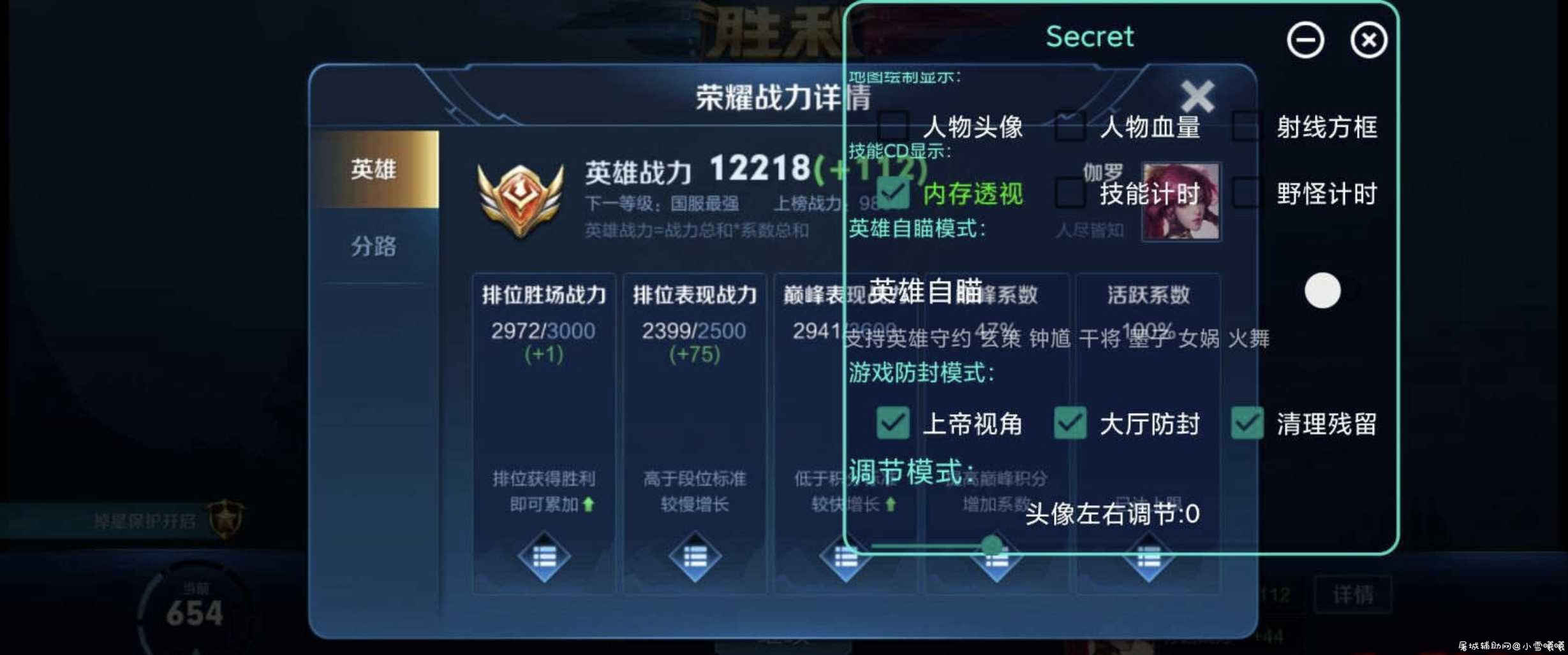 王者荣耀防封内透辅助Apk破解版 TC辅助网www.tcsq1.com109