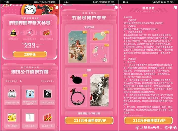 233元开QQ年费超级会员和B站年费大会员 qq大会员年费,大会员年费,TC辅助网www.tcsq1.com3883