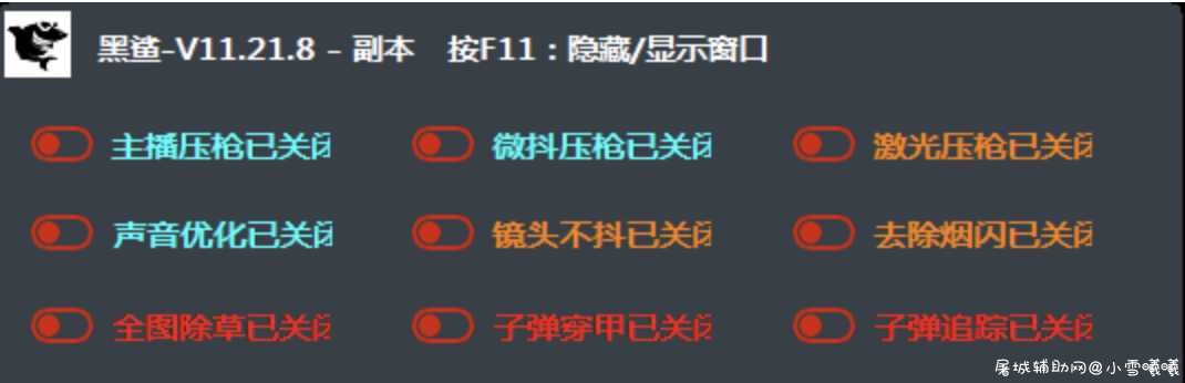 PUBG绝地求生黑鲨辅助插件V11.21.8最新破解 TC辅助网www.tcsq1.com8059