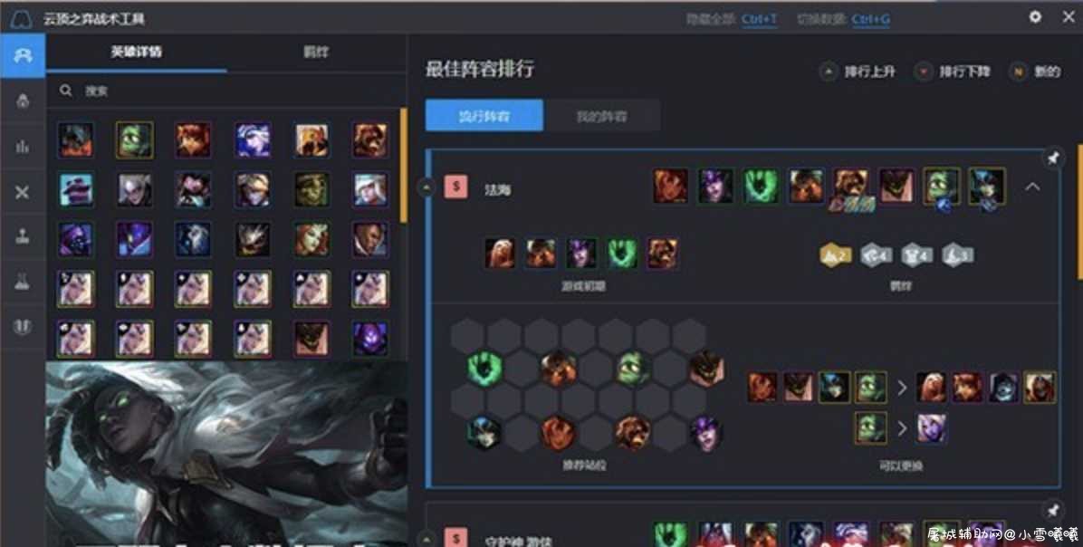 LOL云顶之弈战术工具v5.1.201.1124官方版 TC辅助网www.tcsq1.com2982