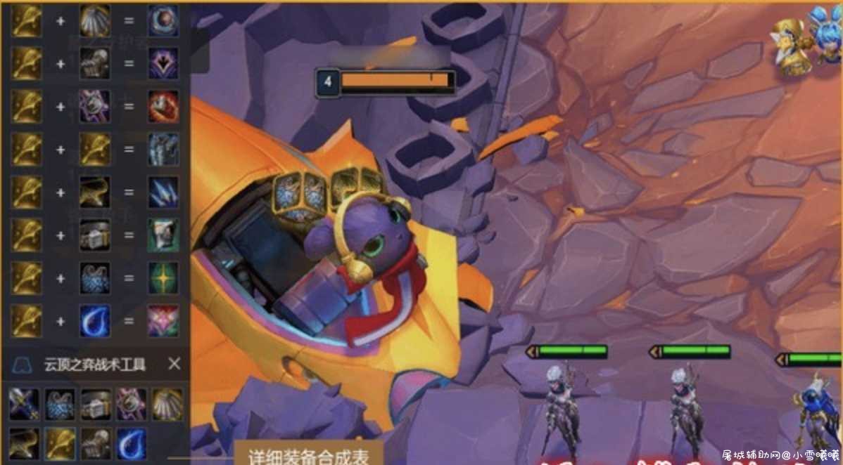 LOL云顶之弈战术工具v5.1.201.1124官方版 TC辅助网www.tcsq1.com8506