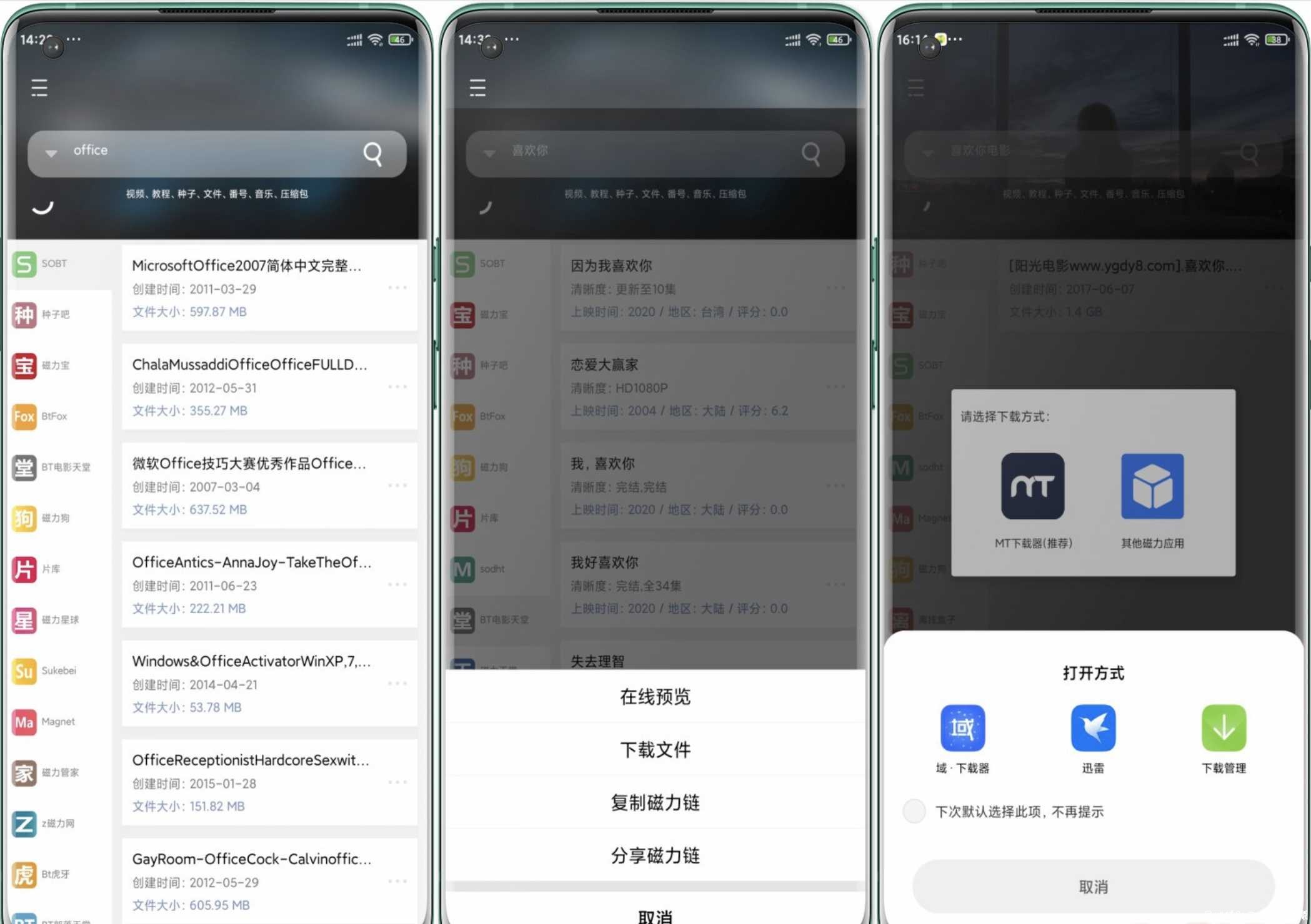 So磁力v1.1.4 免会员 30多个开车级引擎 TC辅助网www.tcsq1.com2363