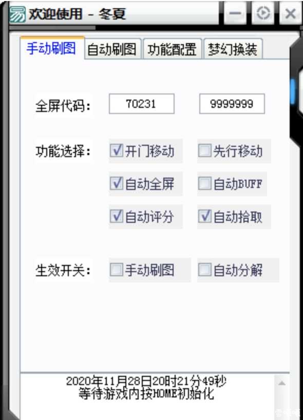 DNF冬夏28A多功能辅助插件最新破解 TC辅助网www.tcsq1.com3216