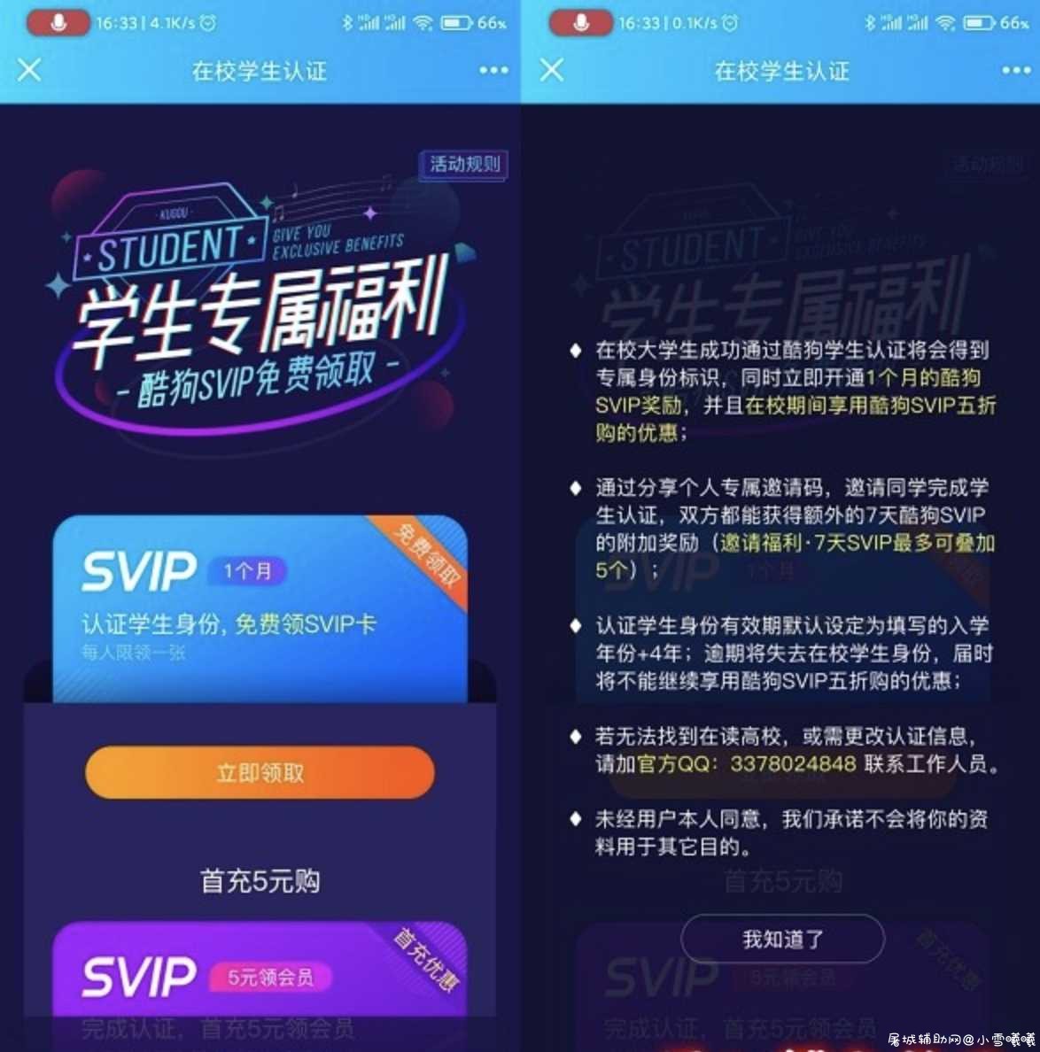 认证大学生在校身份 免费领酷狗30天会员 TC辅助网www.tcsq1.com7241
