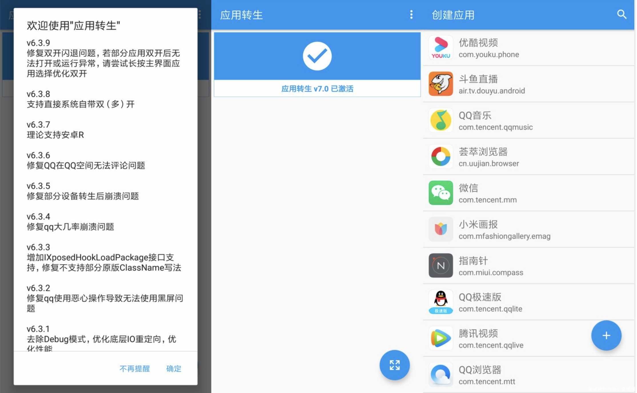 应用转生v6.4.0永久版/无需Root/功能强大 TC辅助网www.tcsq1.com1622