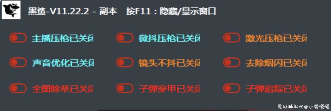 绝地求生黑鲨辅助插件最新破解 TC辅助网www.tcsq1.com8903