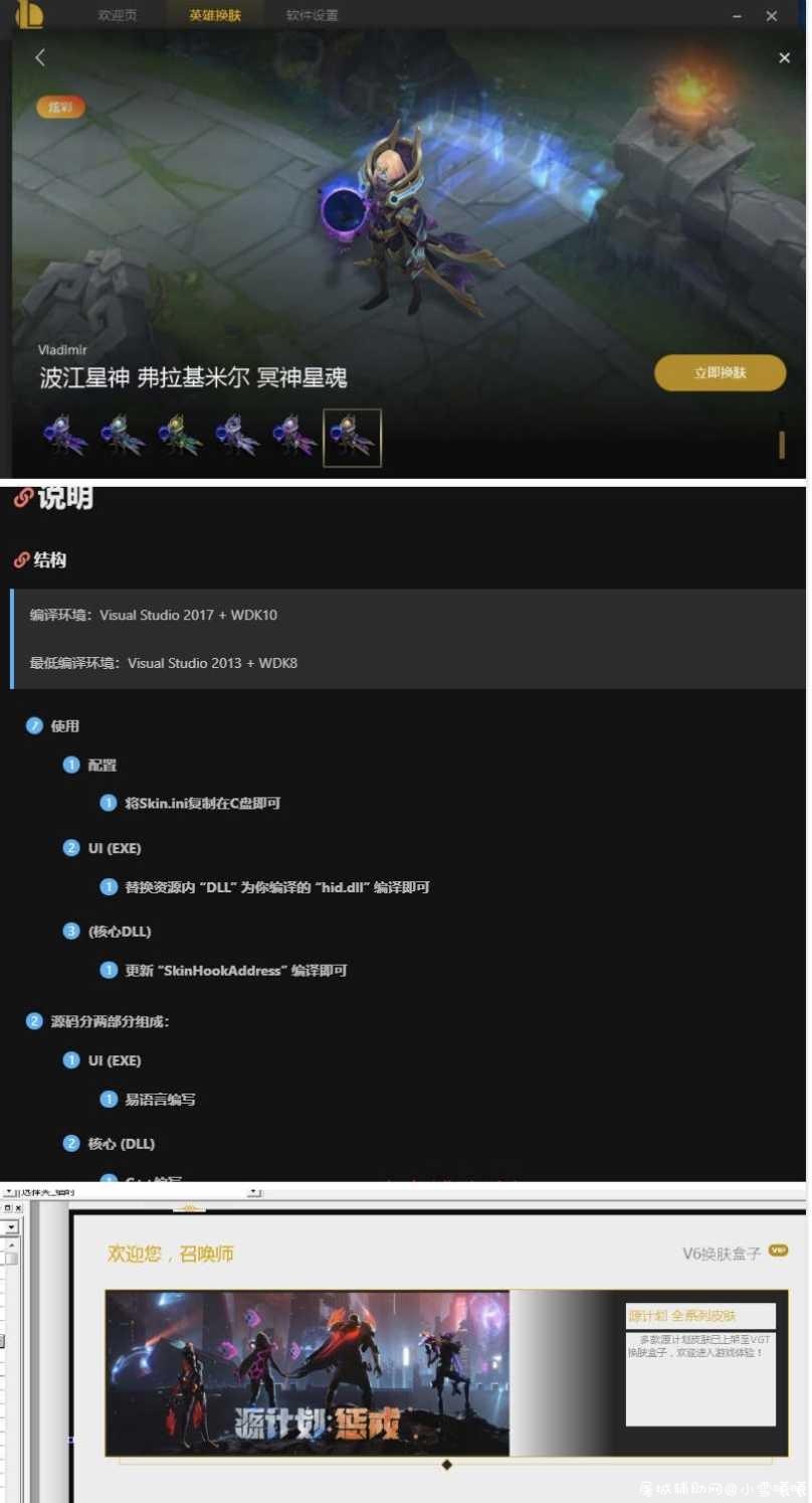 LOL英雄联盟V6特效换肤全套开源 TC辅助网www.tcsq1.com4825