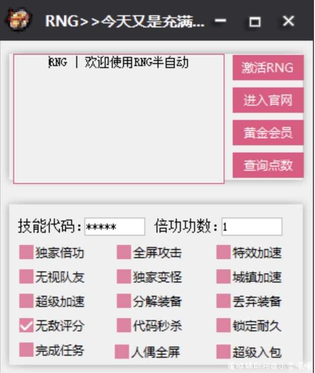 DNF RNG多功能辅助插件破解版 TC辅助网www.tcsq1.com402