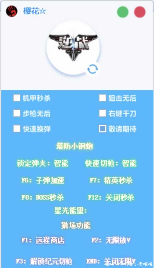 逆战小钢炮驱动秒杀等多功能辅助破解 TC辅助网www.tcsq1.com2284