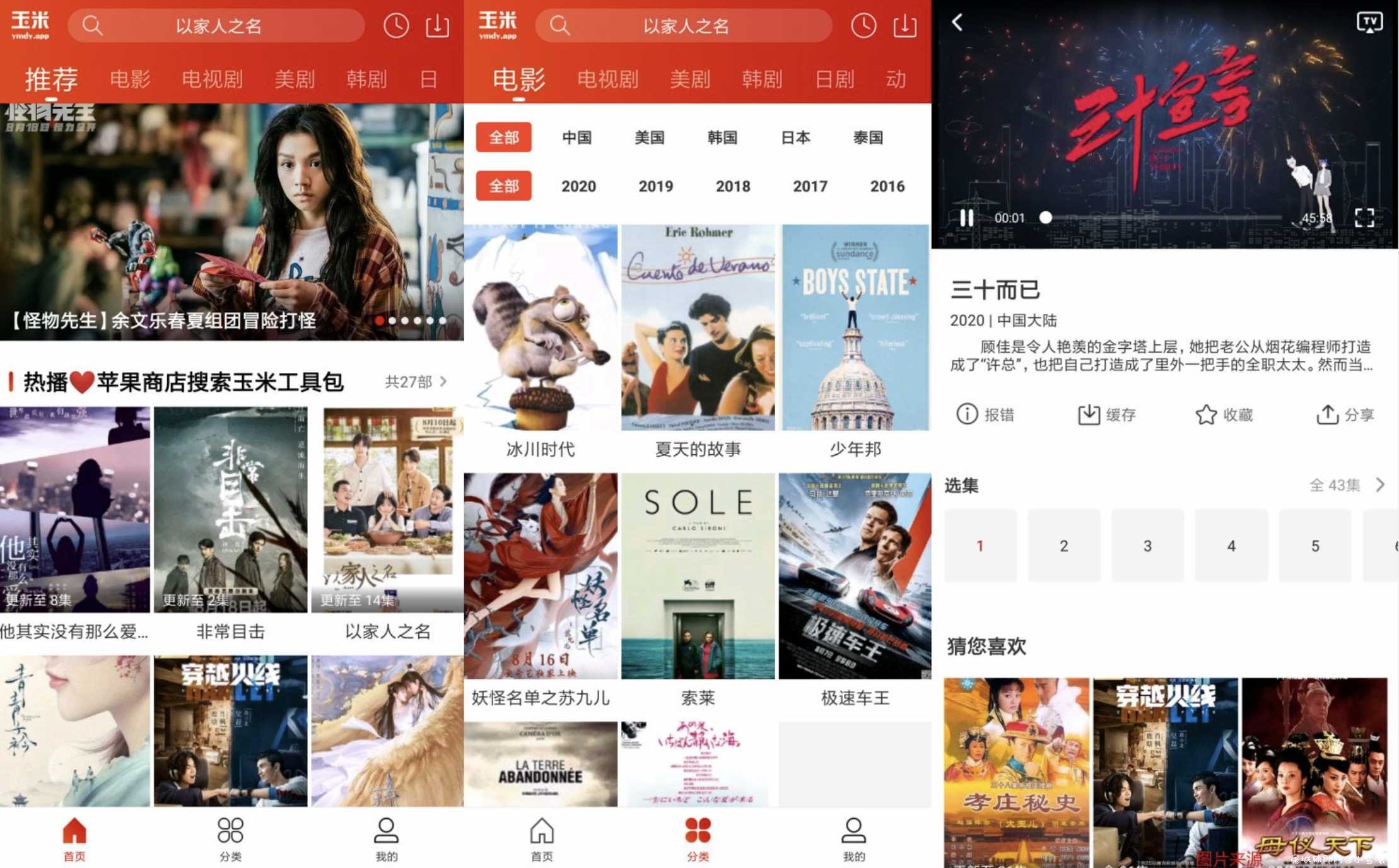 玉米视频v1.1.7去除全部广告/解锁VIP功能 TC辅助网www.tcsq1.com9905