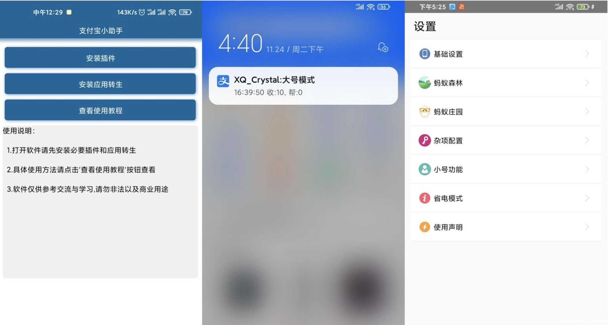 支付宝小助手v1.1/自动添加好友/偷能量等 TC辅助网www.tcsq1.com947