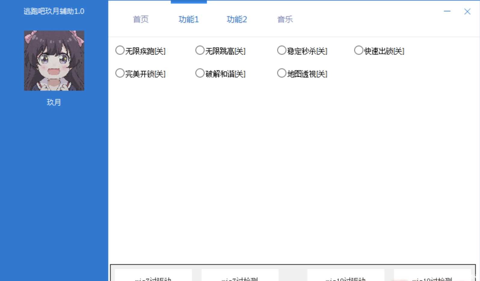 玖月逃跑吧少年辅助v1.0免费版 TC辅助网www.tcsq1.com6986