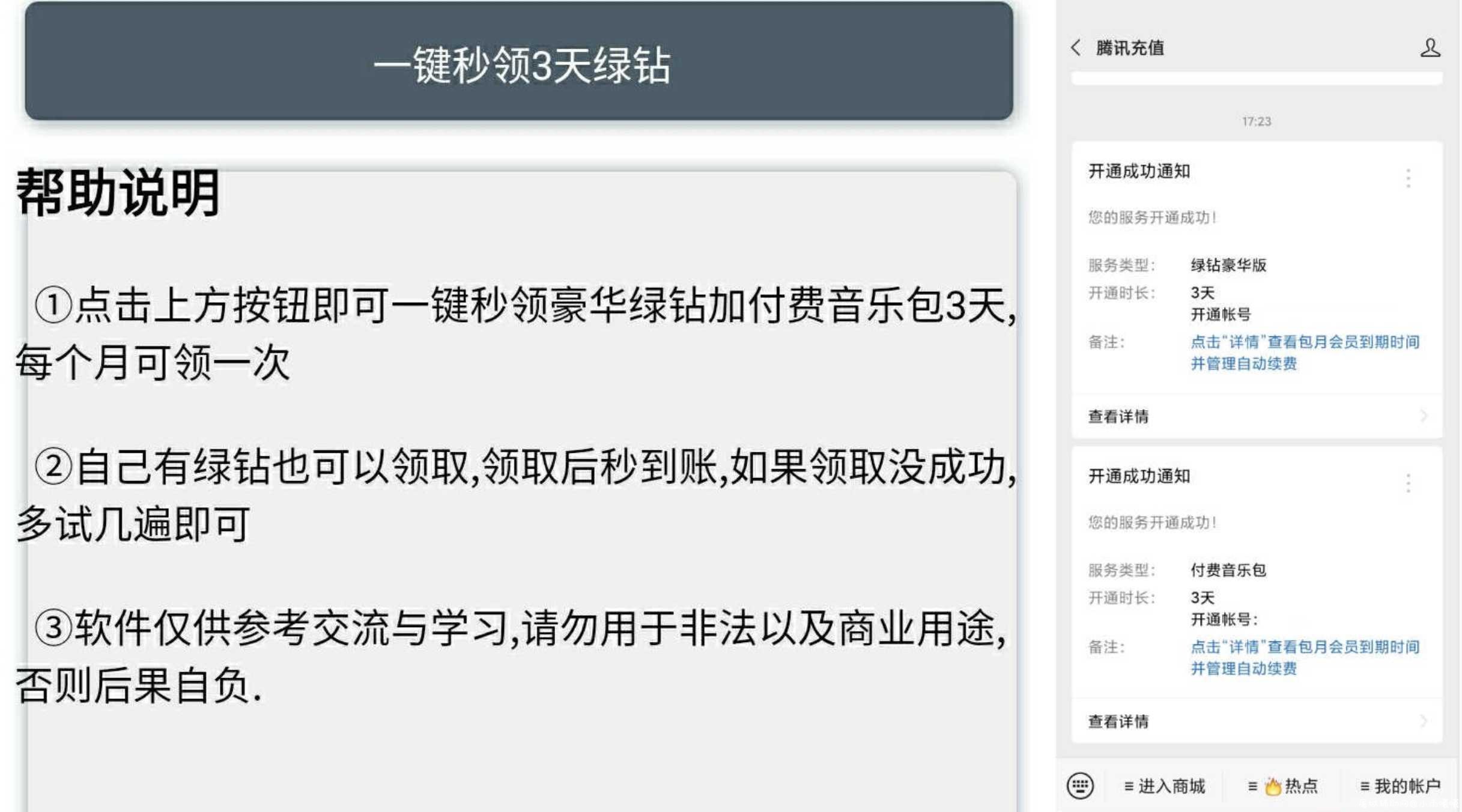 每人都可领取豪华绿钻3天 一键领取 TC辅助网www.tcsq1.com990