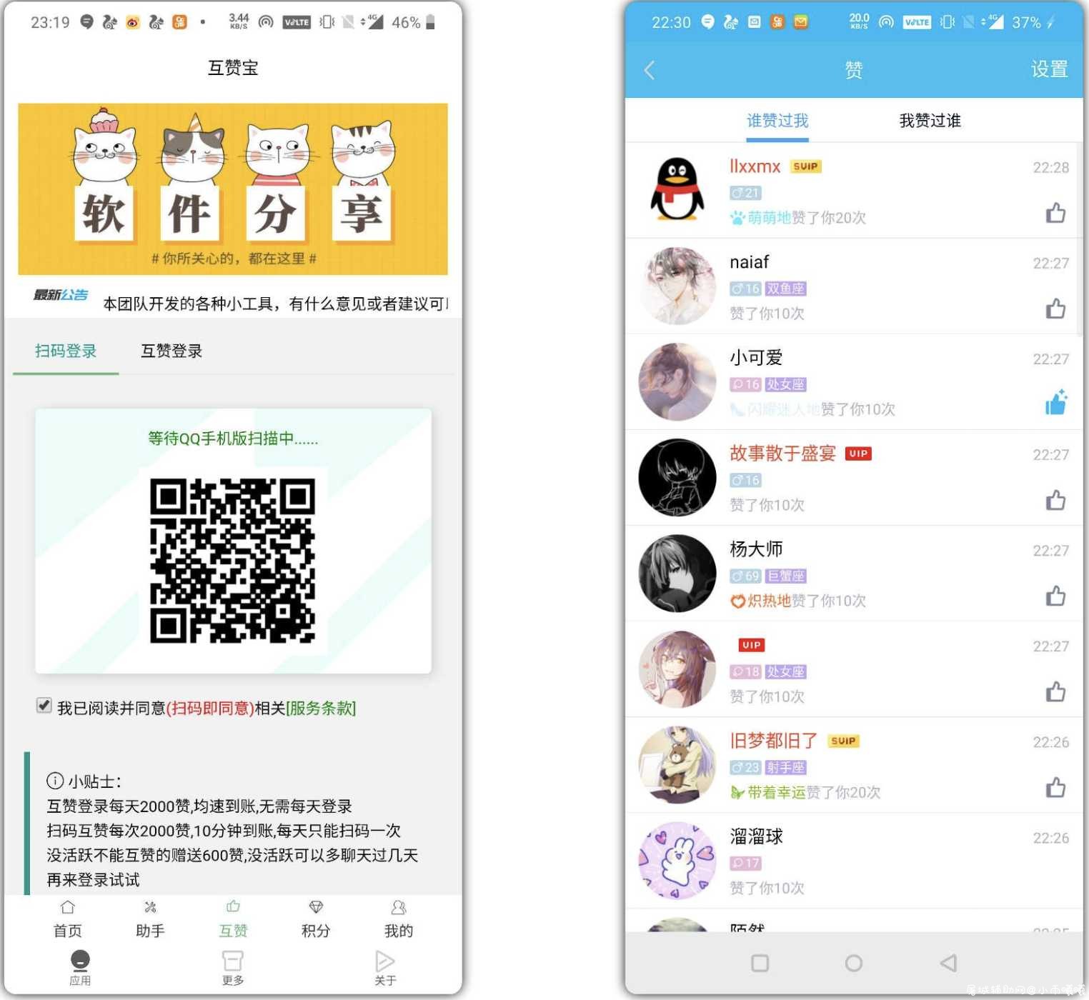 QQ互赞宝/每天免费轻松上万名片赞 TC辅助网www.tcsq1.com1173