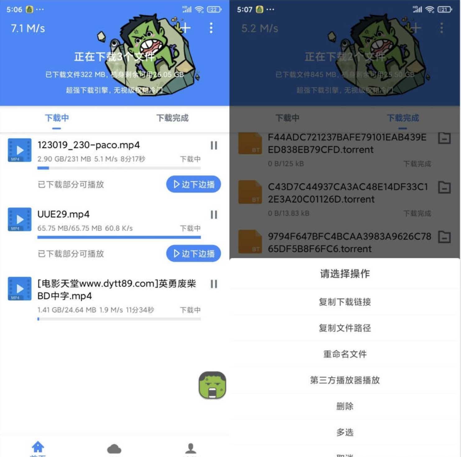 浩克下载v1.0.2会员版/完美超越/比特彗星 TC辅助网www.tcsq1.com512