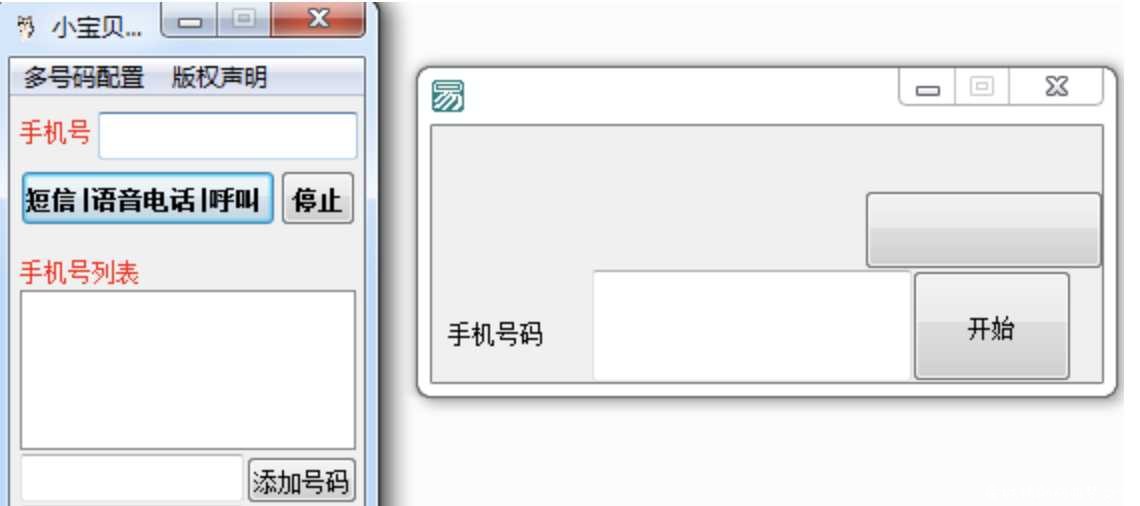 PC短信/电话轰炸机两款 专治骗子跑路狗 TC辅助网www.tcsq1.com1299