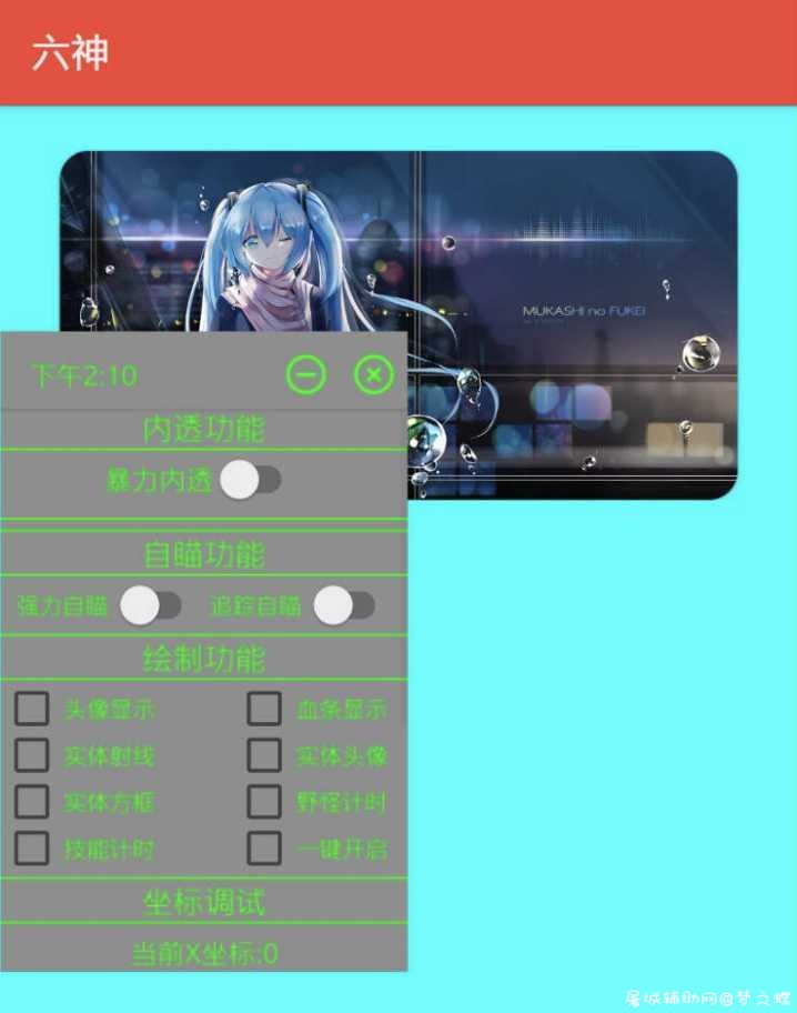 王者荣耀上市辅助六神最新破解版 TC辅助网www.tcsq1.com4064