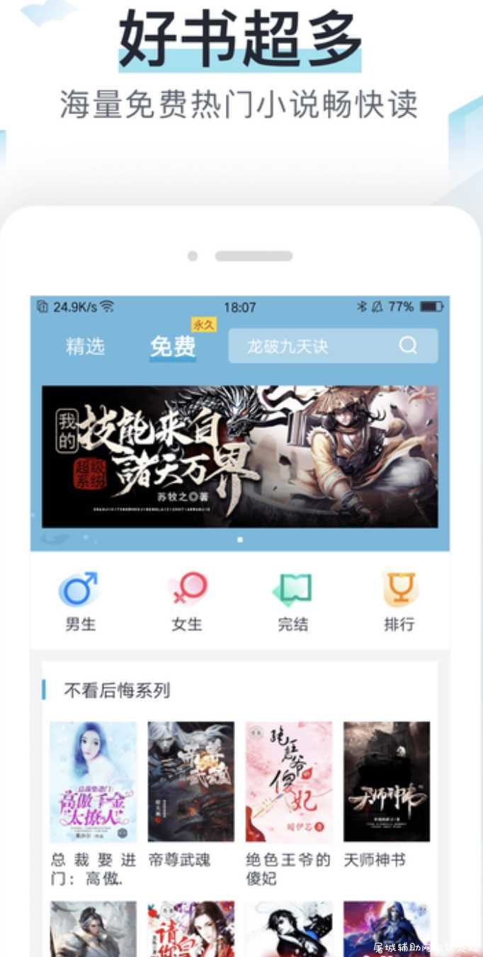 小说追书大全v1.0.3.3直装VIP会员版本 TC辅助网www.tcsq1.com2975