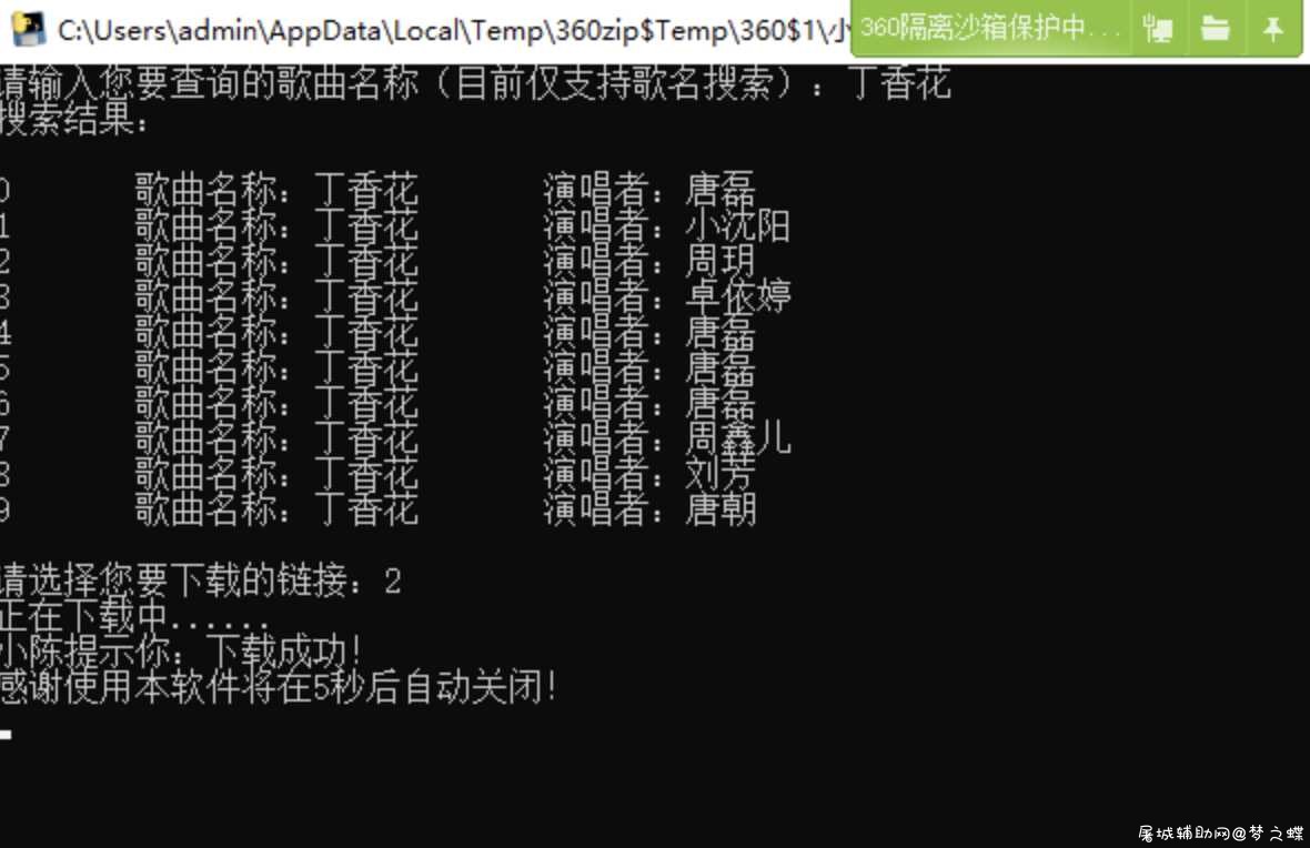 网友自制的PC音乐下载器 TC辅助网www.tcsq1.com4238