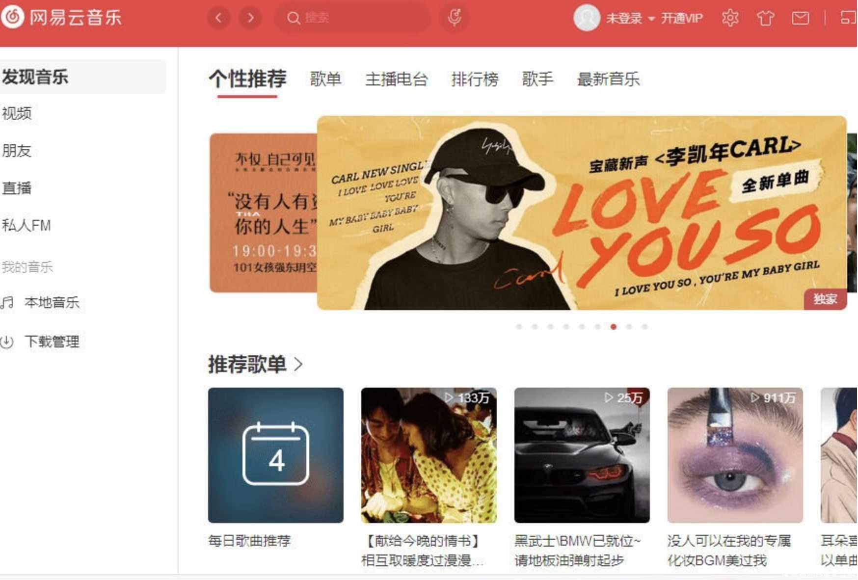 网易云音乐PC免升级绿色便携版 TC辅助网www.tcsq1.com3980