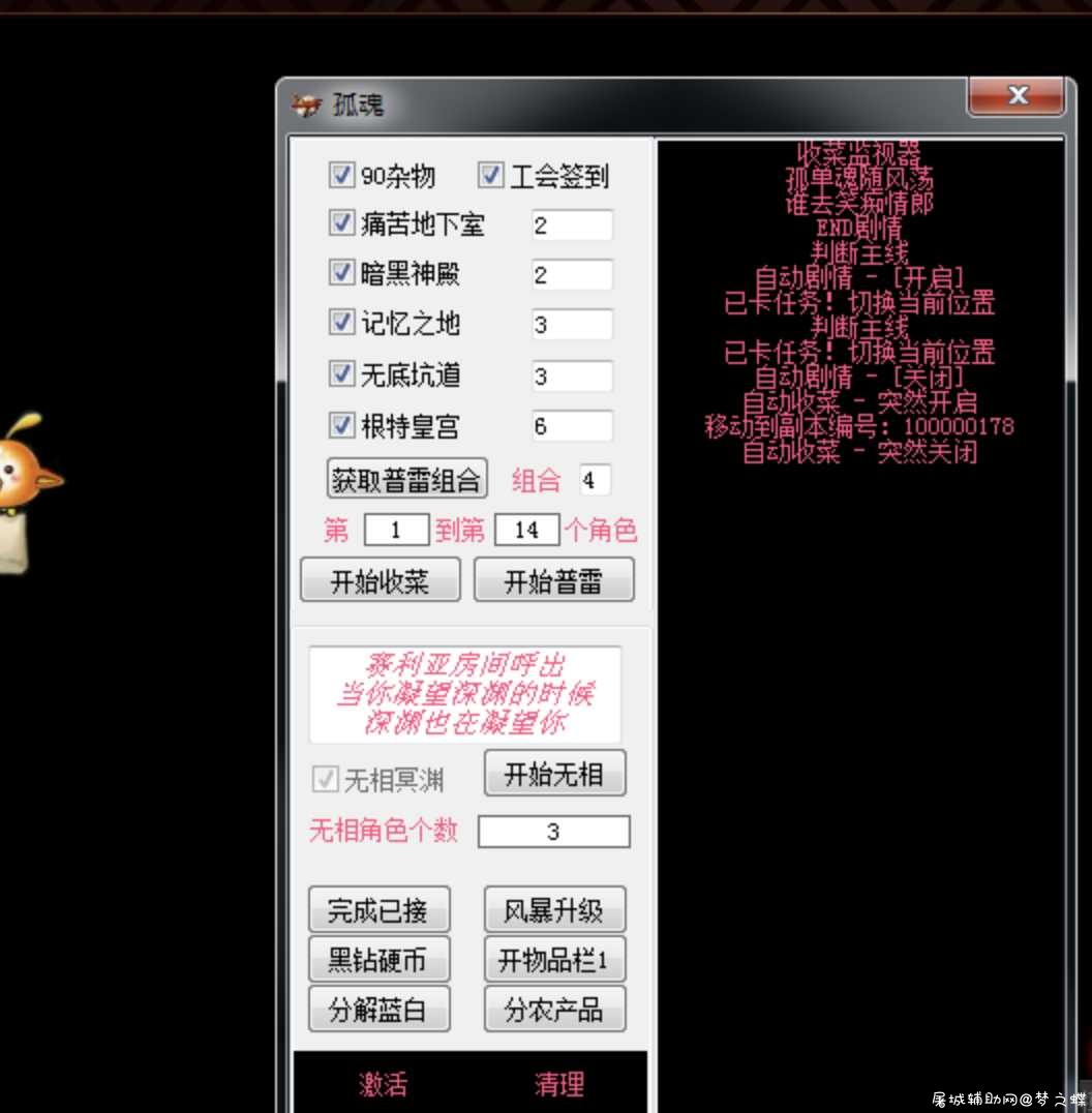 DNF孤魂全自动收菜V1.15破解版 TC辅助网www.tcsq1.com2111