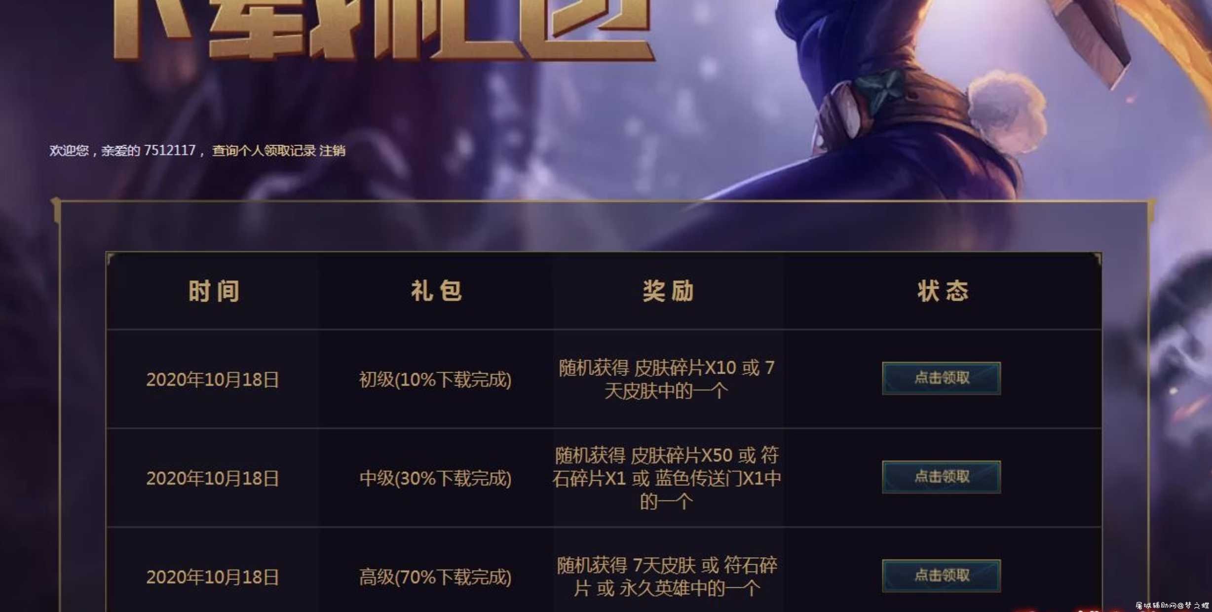 LOL英雄联盟下载礼包直接领取 TC辅助网www.tcsq1.com7315